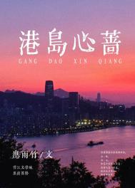 港岛心蔷番外14